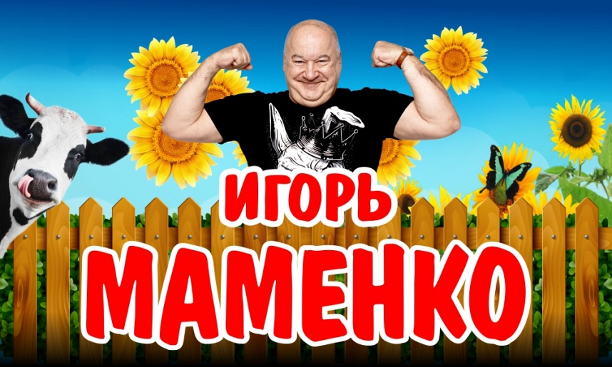 Игорь Маменко (г. Углич)